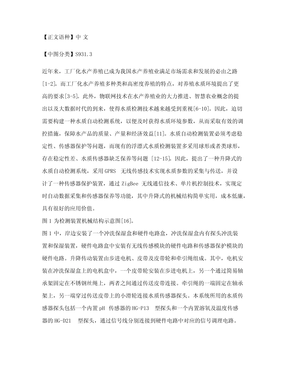 升降式水产养殖水质自动检测系统设计_第2页