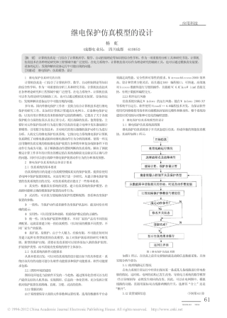 继电保护仿真模型的设计