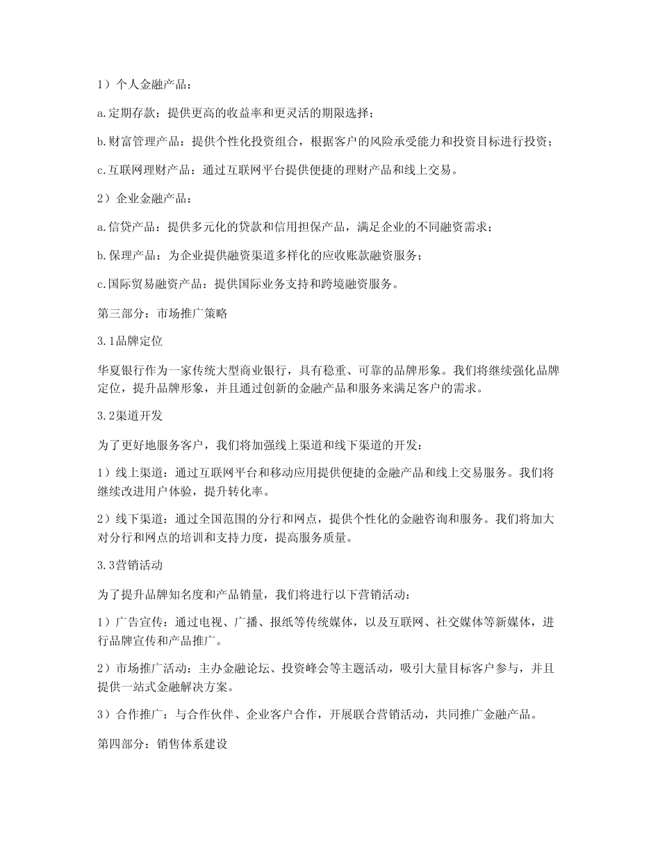 华夏银行金融产品的营销策划方案_第2页