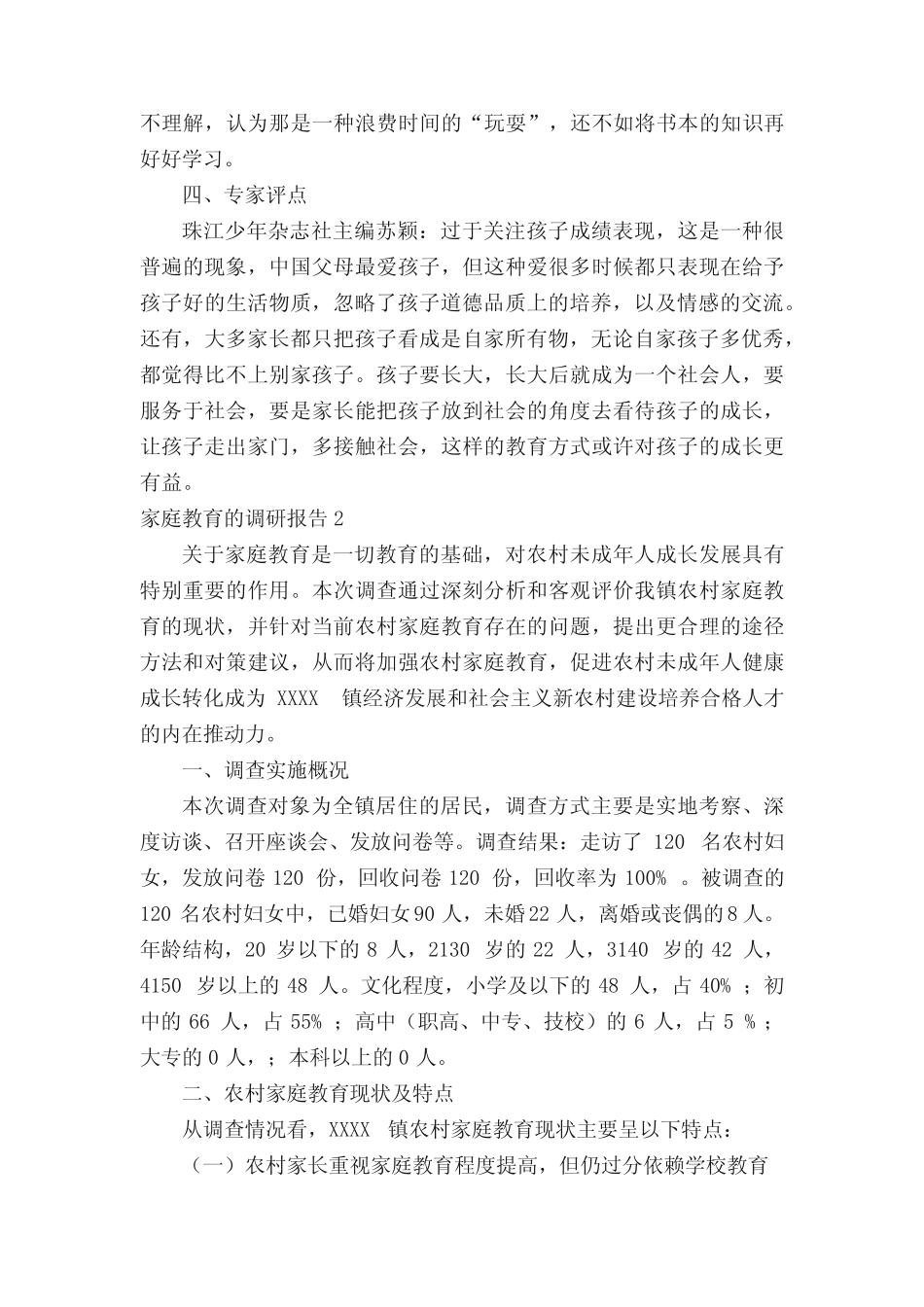 家庭教育的调研报告_第2页