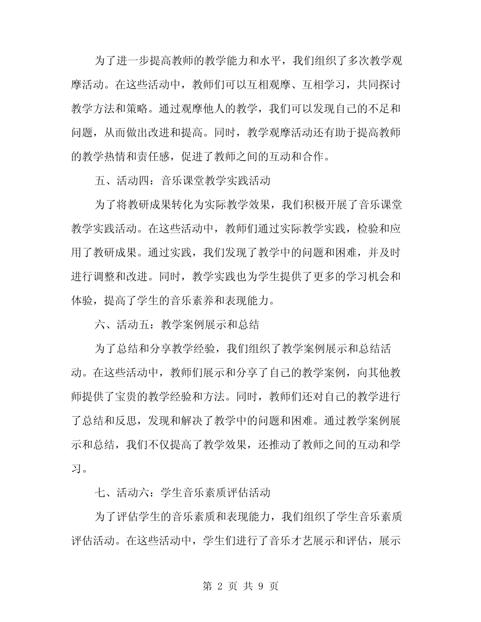 2024年小学音乐教研活动总结(三则)_第2页