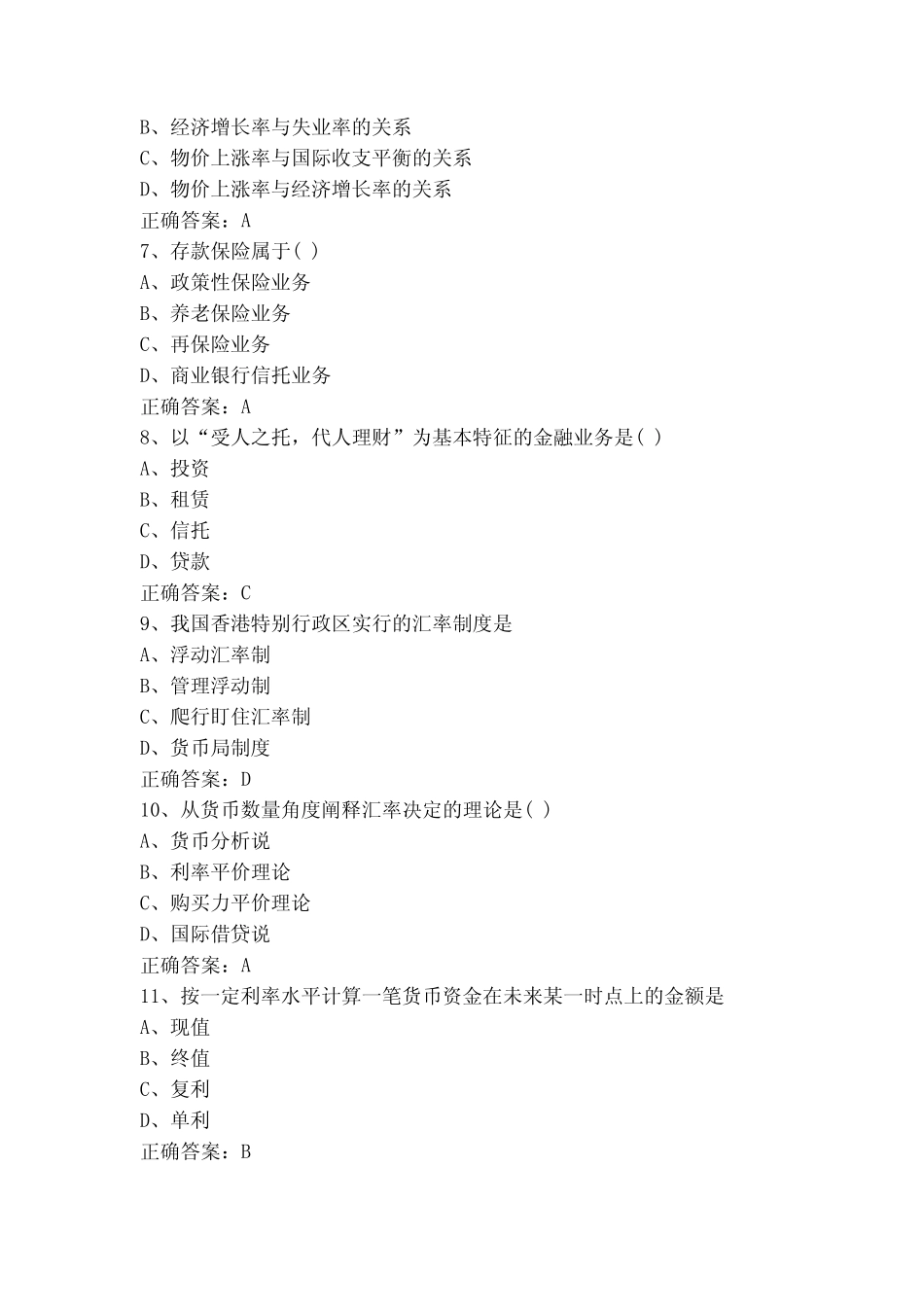 金融理论与实务考试题及答案_第2页