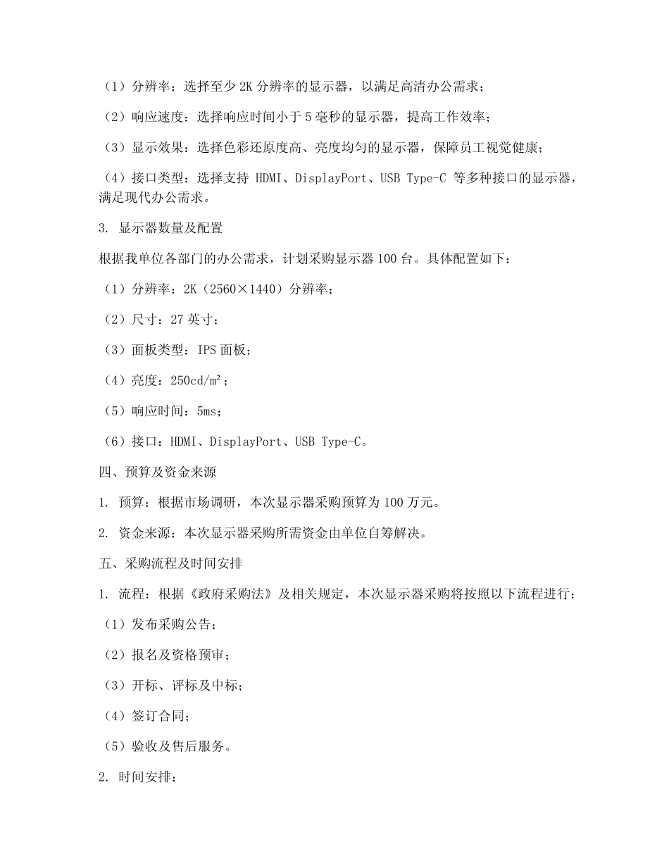 显示器申请报告_第2页