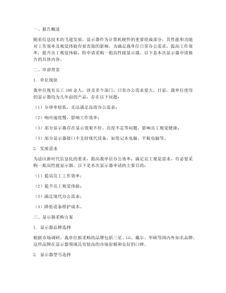 显示器申请报告