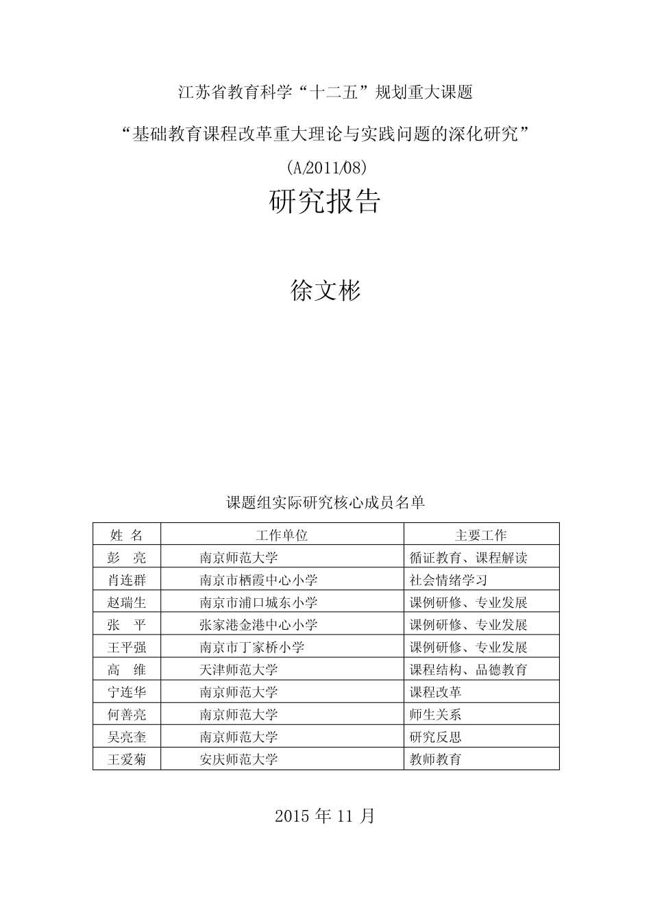 江苏省教育科学十二五规划重大课题_第1页