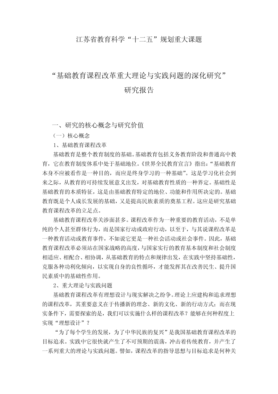 江苏省教育科学十二五规划重大课题_第2页