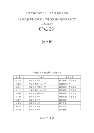 江苏省教育科学十二五规划重大课题