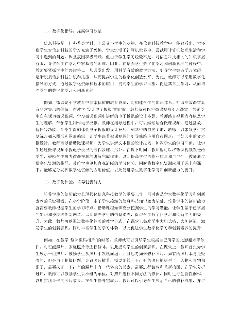 数字化教学探索_第2页