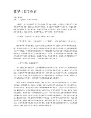 数字化教学探索