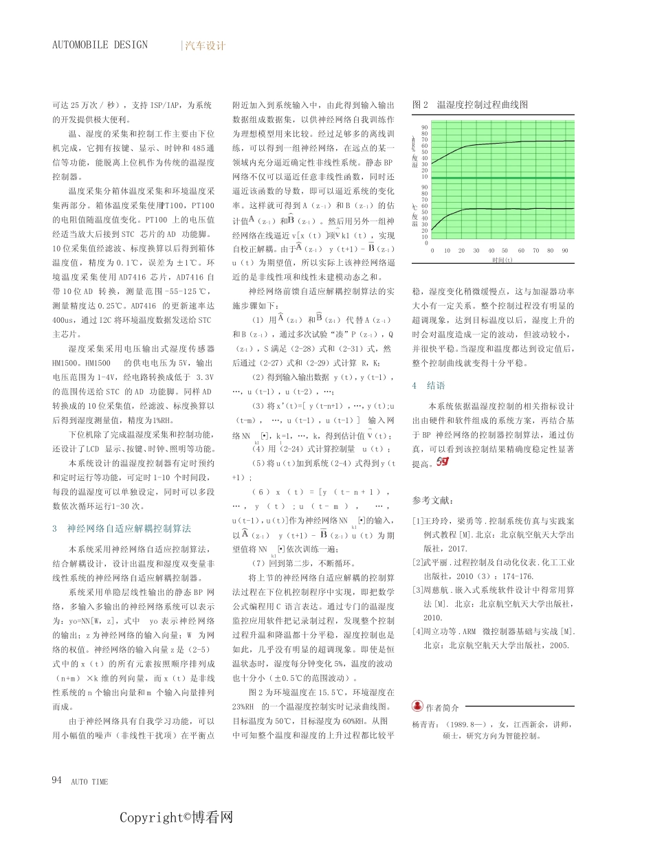 基于51 单片机的温湿度控制系统的设计_第2页