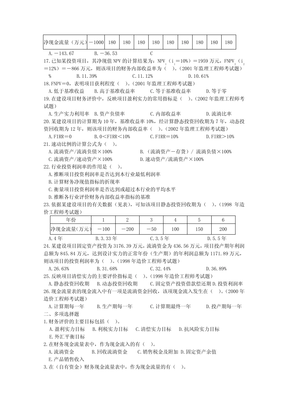 建设项目的财务评价试题及答案_第2页