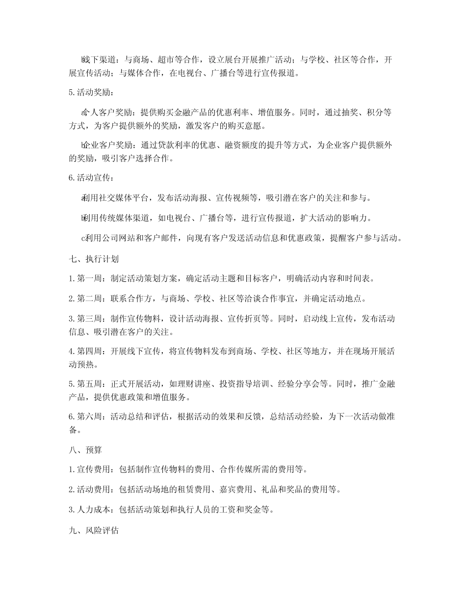 金融产品营销活动策划方案_第2页