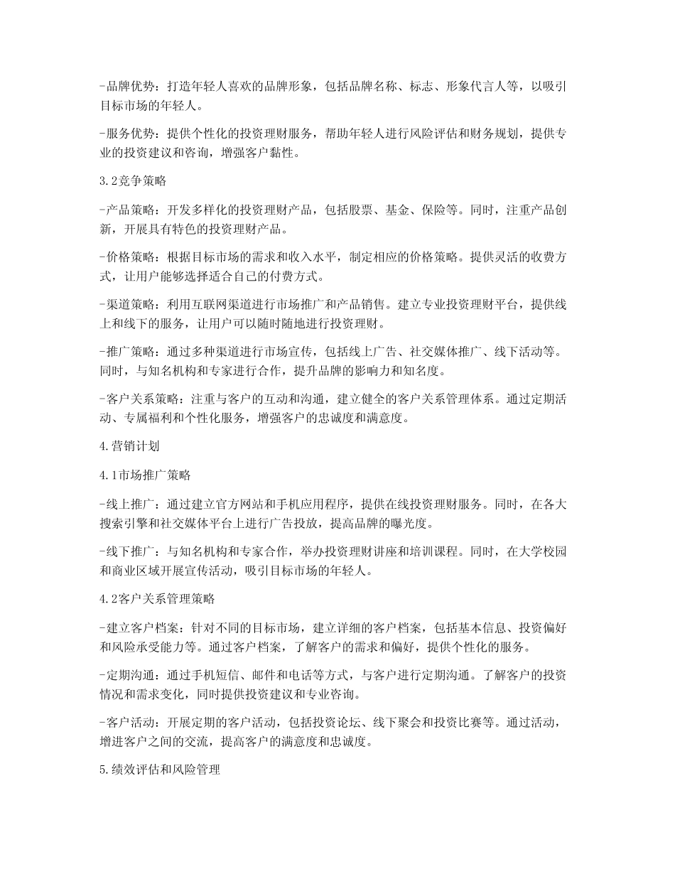 投资理财营销策划方案范文_第2页