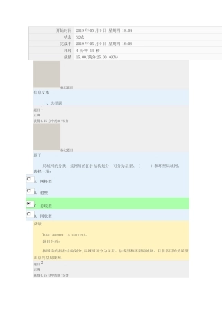 计算机网络(本)形考二