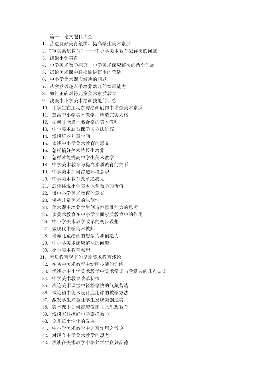 教学设计论文题目_第1页