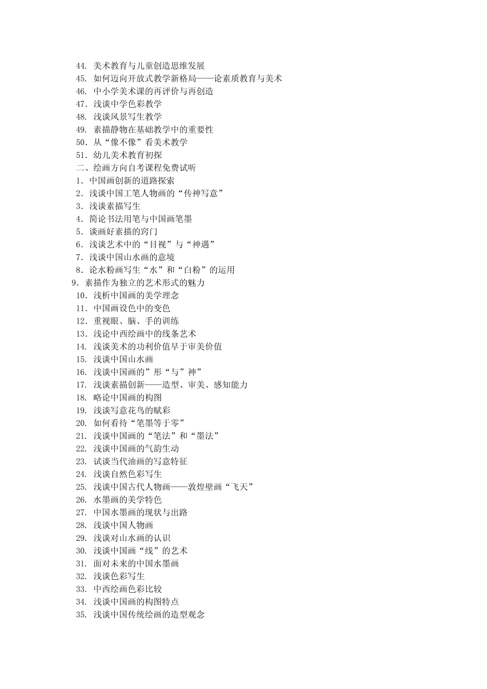 教学设计论文题目_第2页
