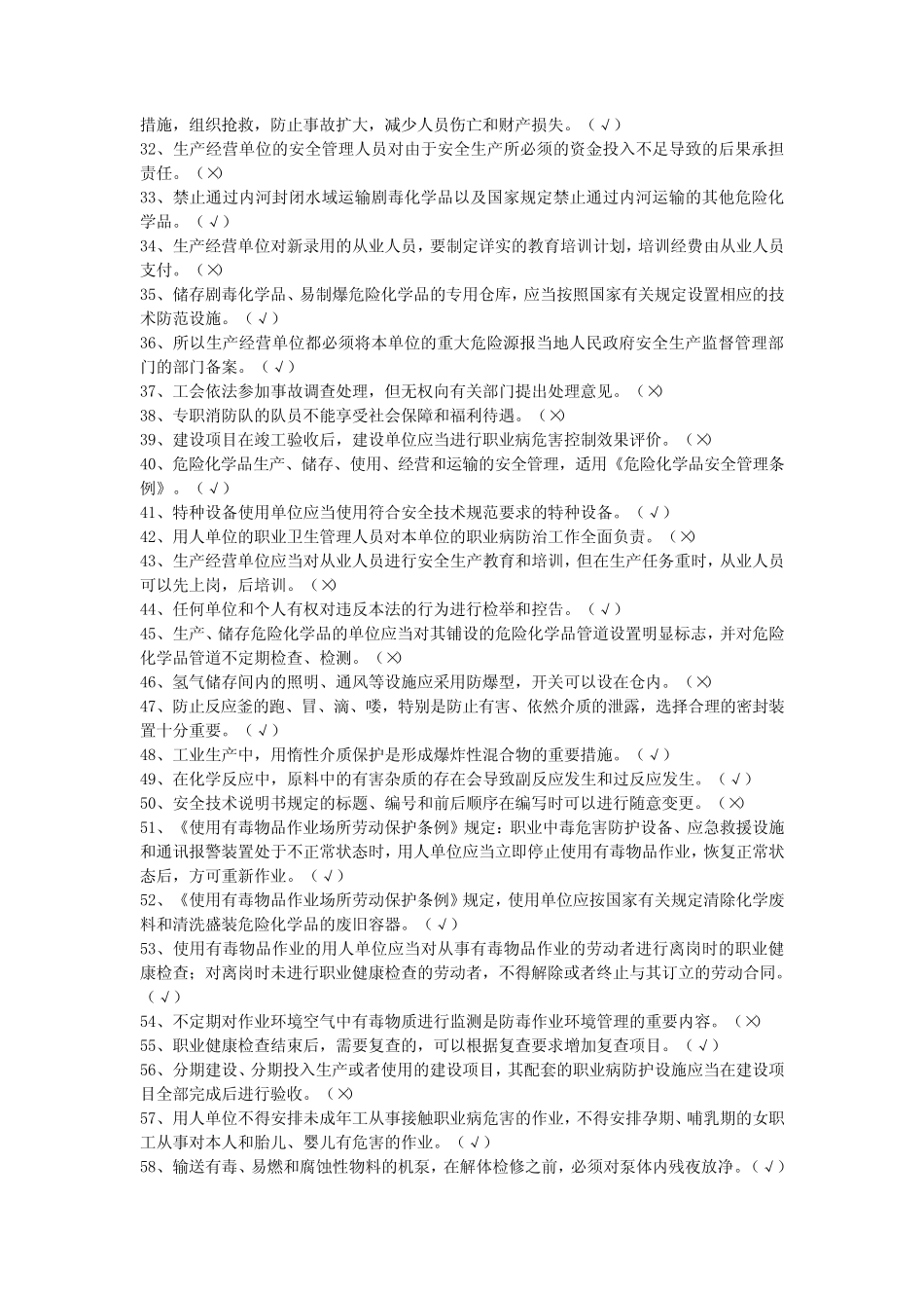 南通市安全管理人员培训试题_第2页