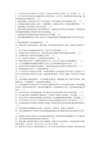 南通市安全管理人员培训试题