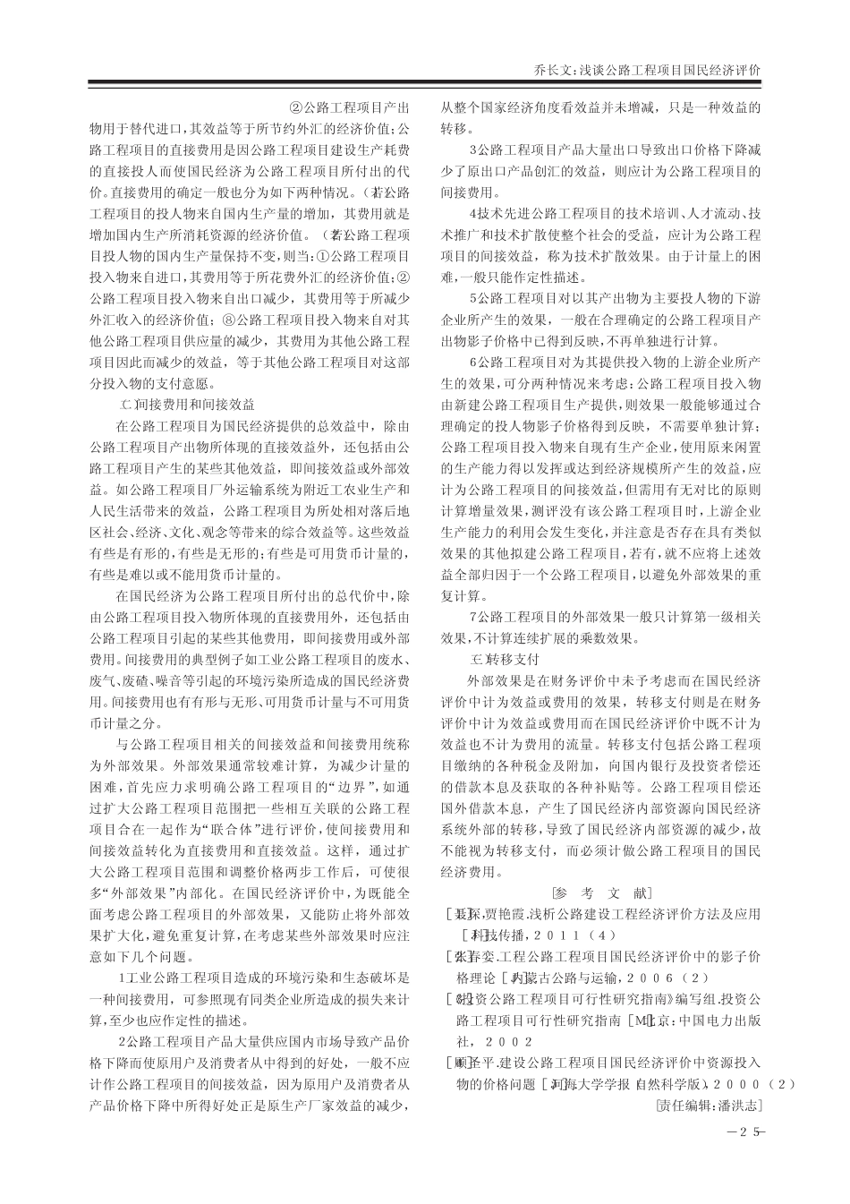 公路工程项目国民经济评价_第2页