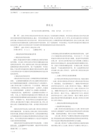 公路工程项目国民经济评价