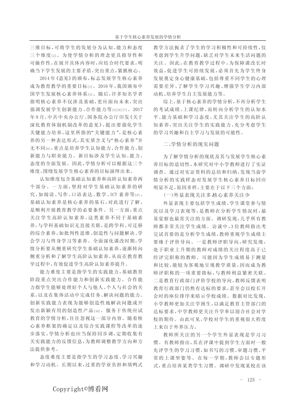 基于学生核心素养发展的学情分析_第2页