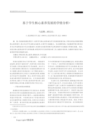 基于学生核心素养发展的学情分析