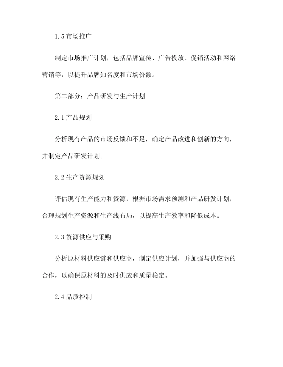 年度经营大纲_第2页