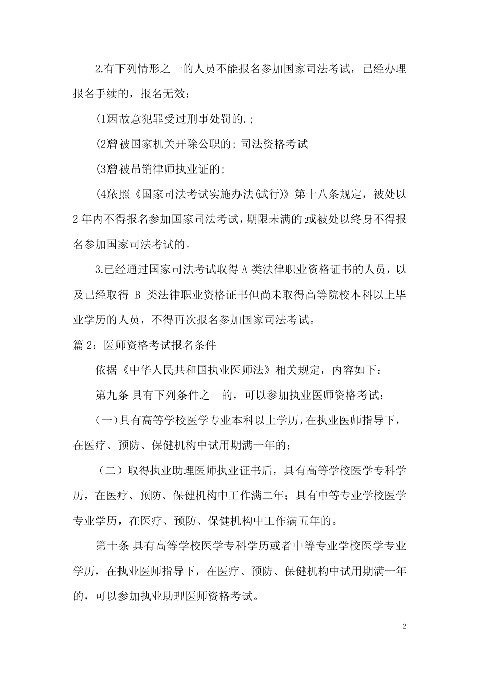 司法资格考试报名条件(7则)_第2页