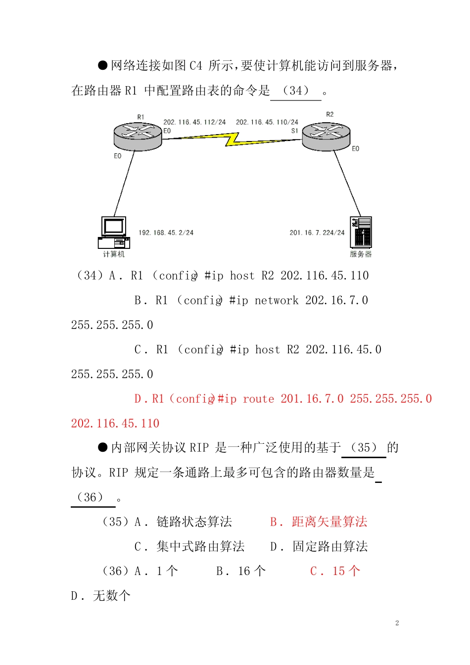 计算机网络习题及答案 沈阳大学_第2页