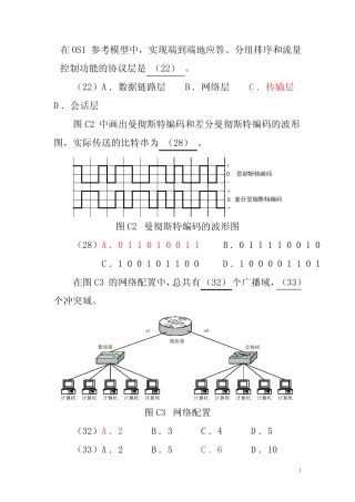 计算机网络习题及答案 沈阳大学