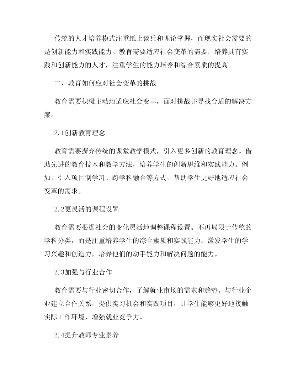 教育与社会变革_第2页
