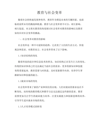 教育与社会变革