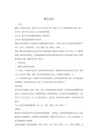 小学科学_食物中的营养教学设计学情分析教材分析课后反思