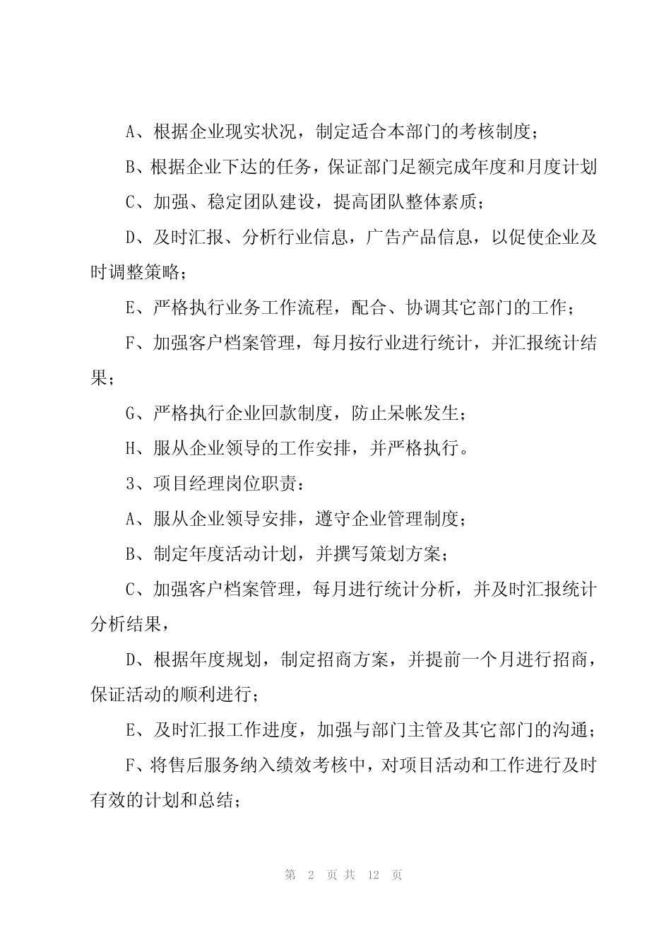 京东运营工作计划_第2页