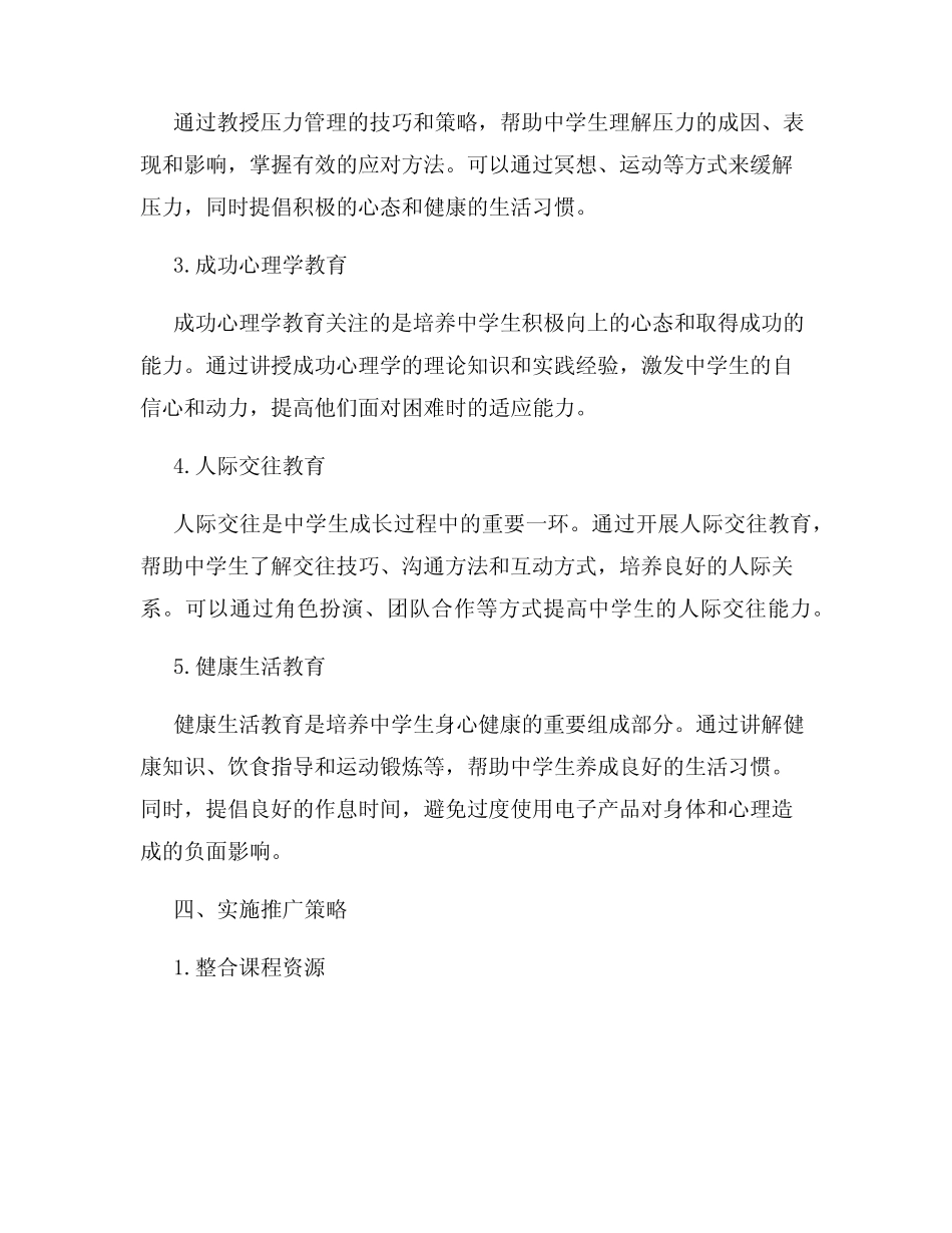 培养中学生自我调节能力的身心健康教育方案_第2页