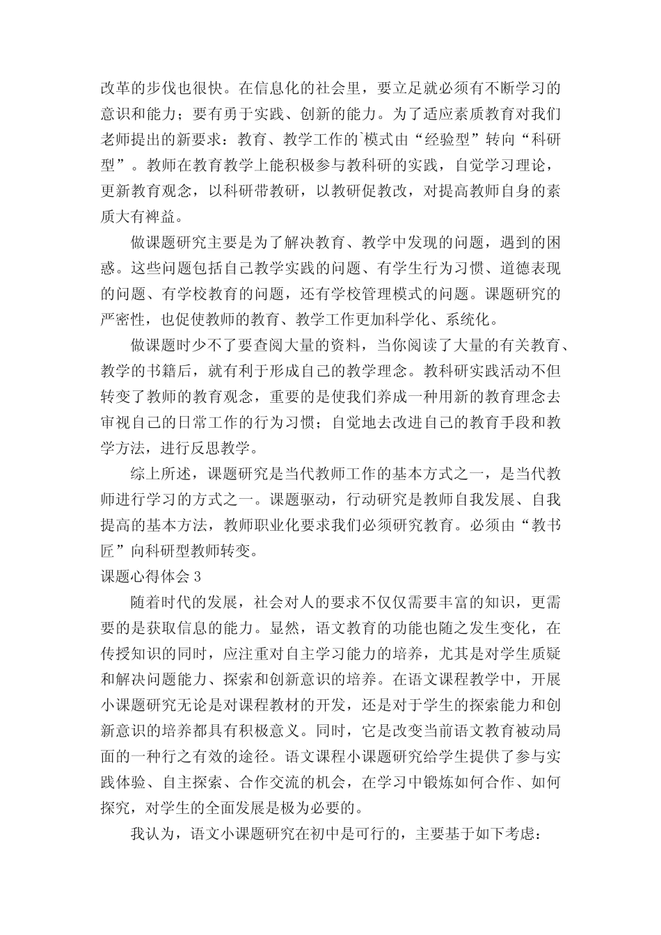 课题心得体会范文(精选5则)_第2页