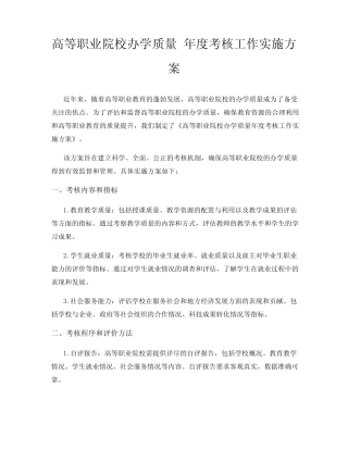 高等职业院校办学质量 年度考核工作实施方案