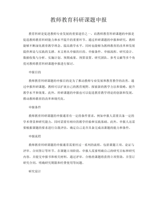 教师教育科研课题申报