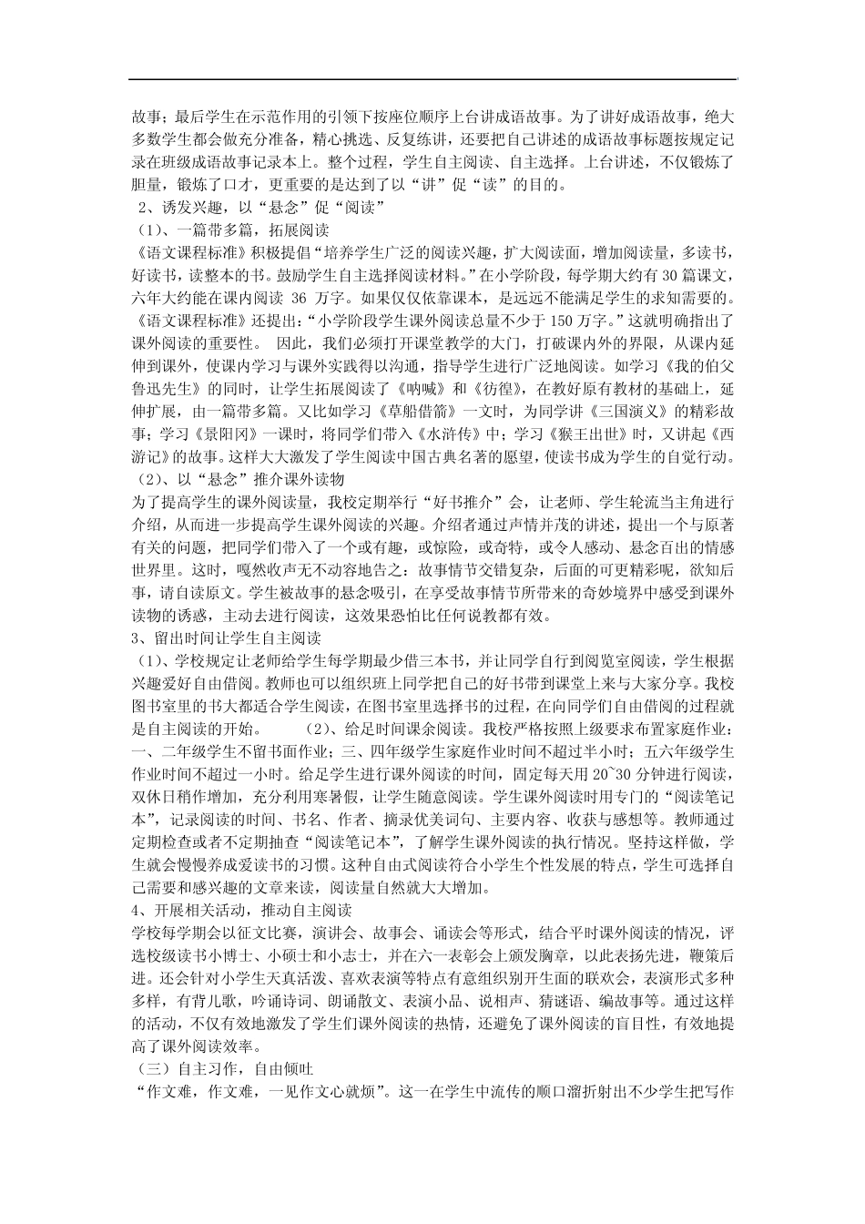 培养小学生课内自主学习和课外自主学习的研究报告_第2页