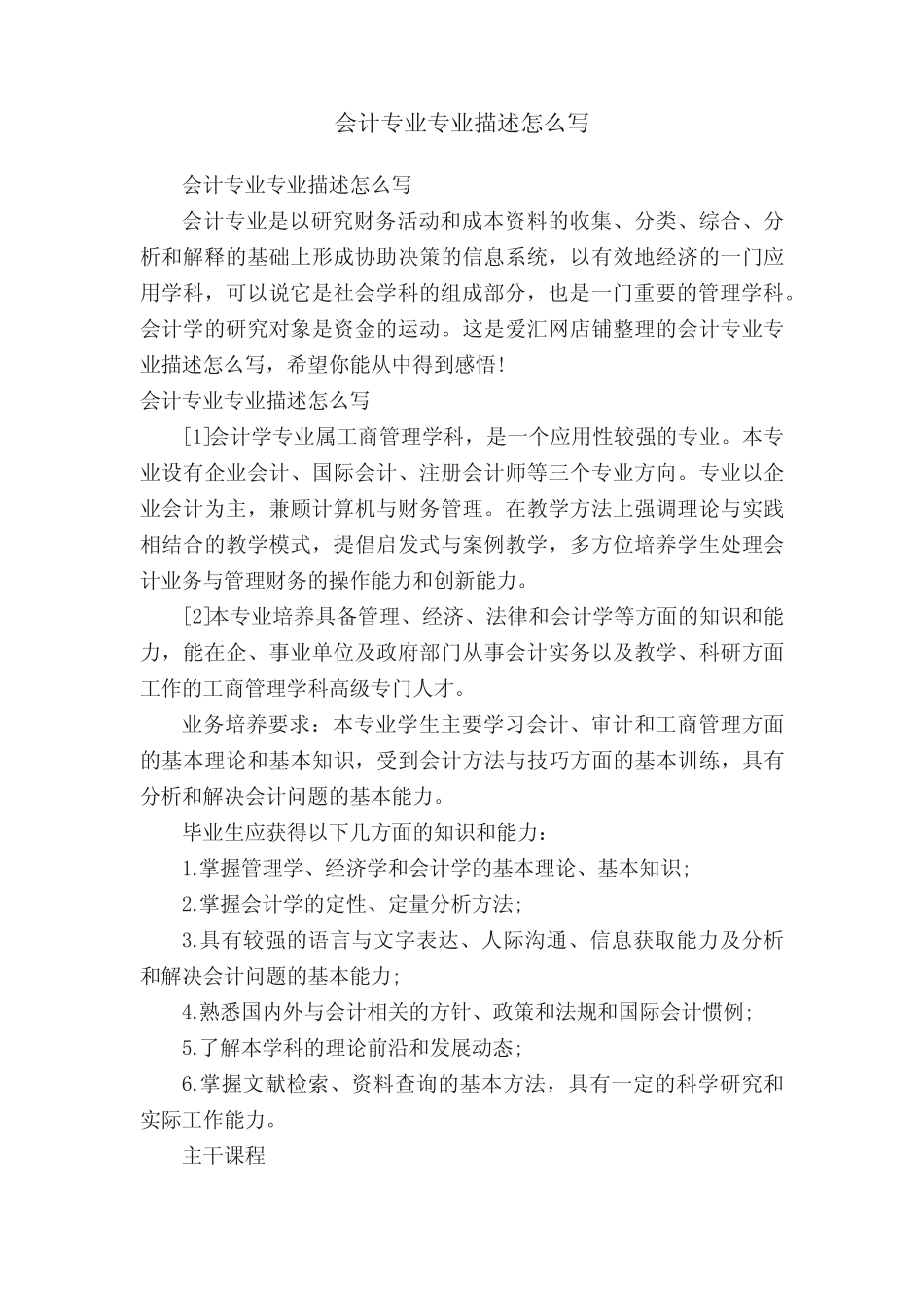 会计专业专业描述怎么写_第1页