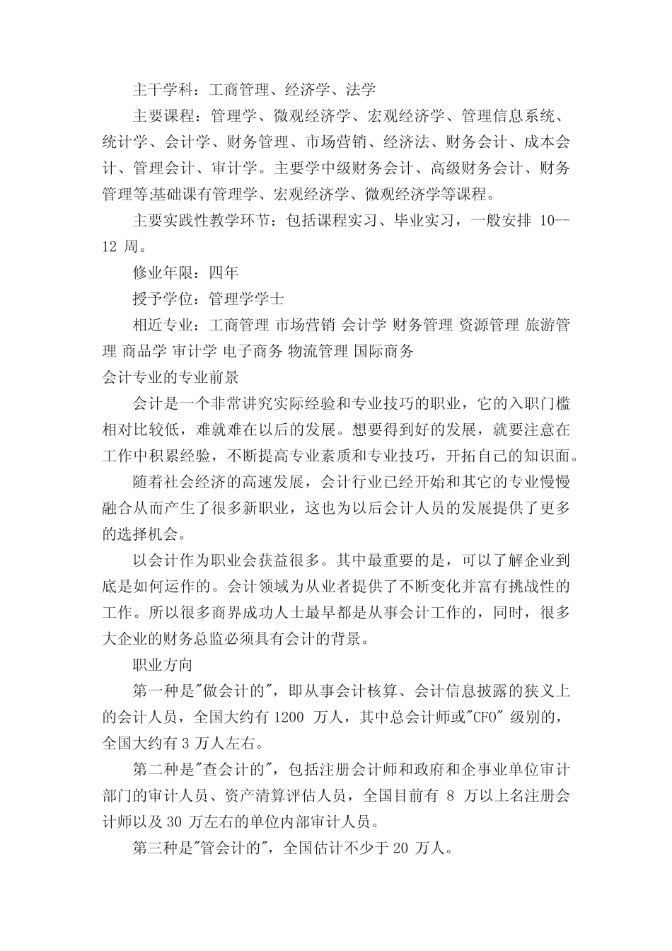 会计专业专业描述怎么写_第2页