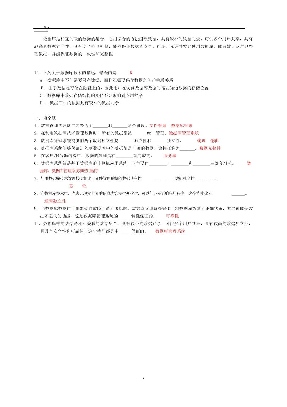 数据库原理及应用(第2版)习题参考答案._第2页