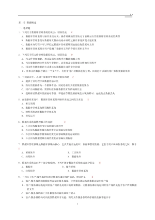 数据库原理及应用(第2版)习题参考答案.