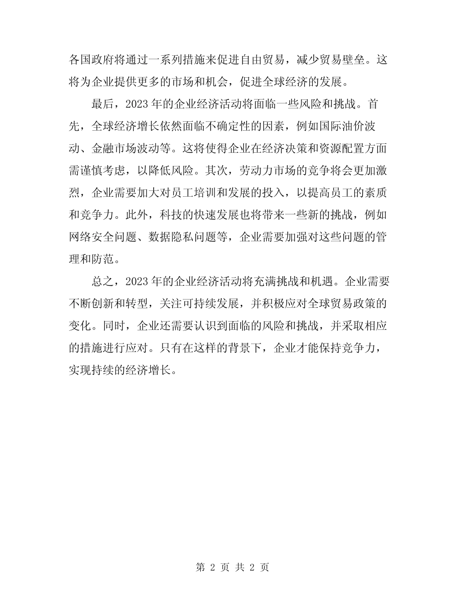 2023企业经济活动分析总结_第2页