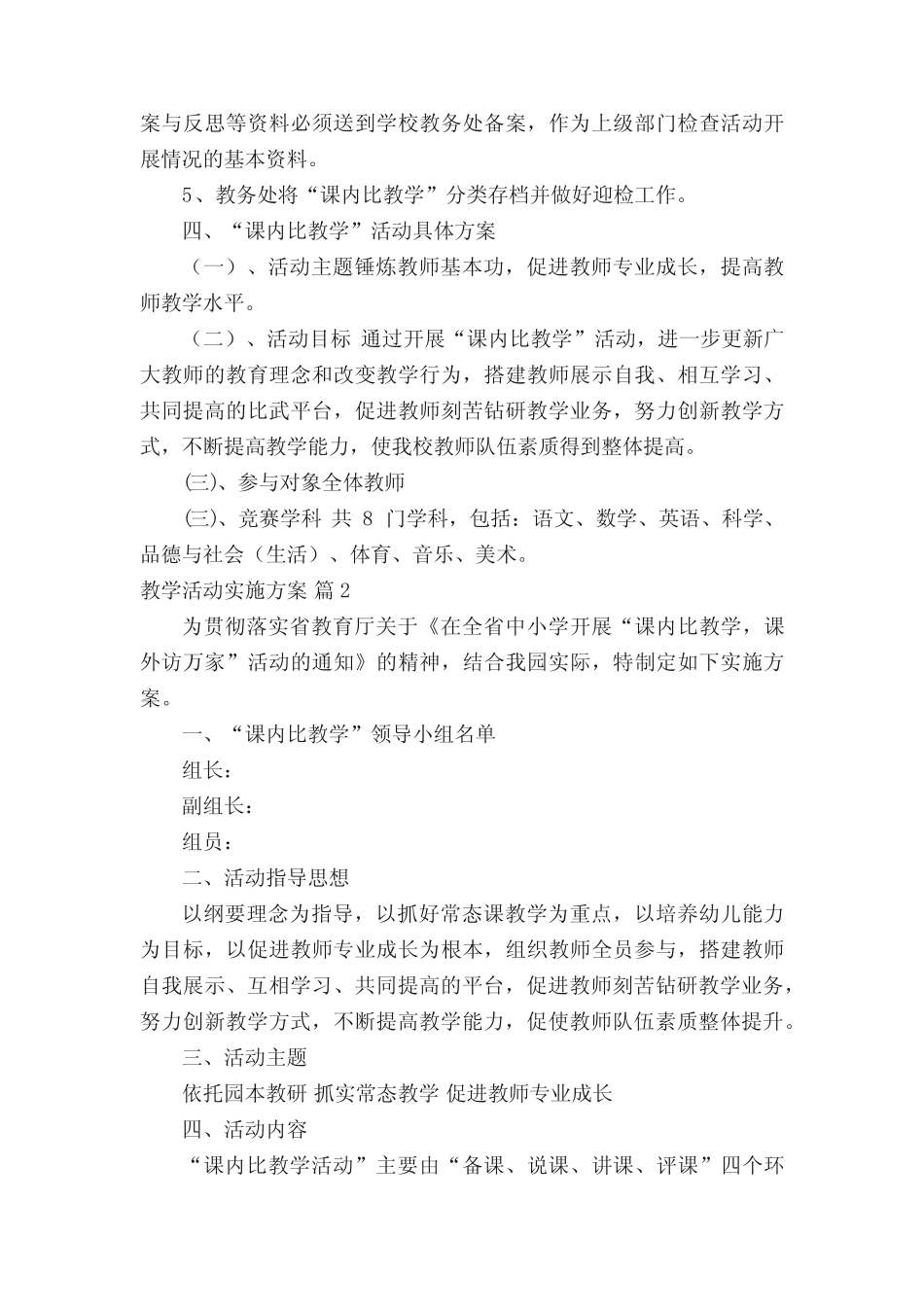 教学活动实施方案_第2页