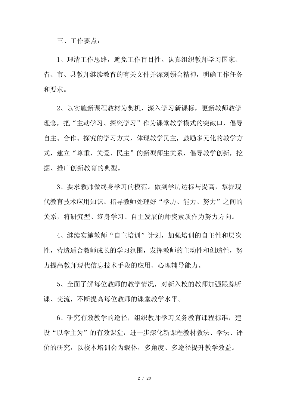 小学教师教科研计划5则_第2页