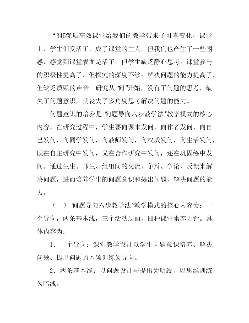 问题导向教学模式_第2页