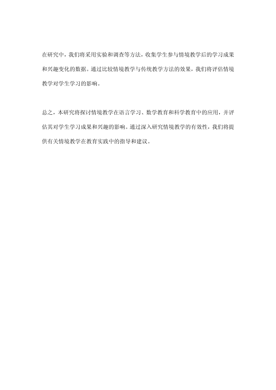 情境教学课题研究_第2页