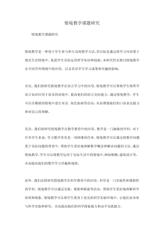情境教学课题研究