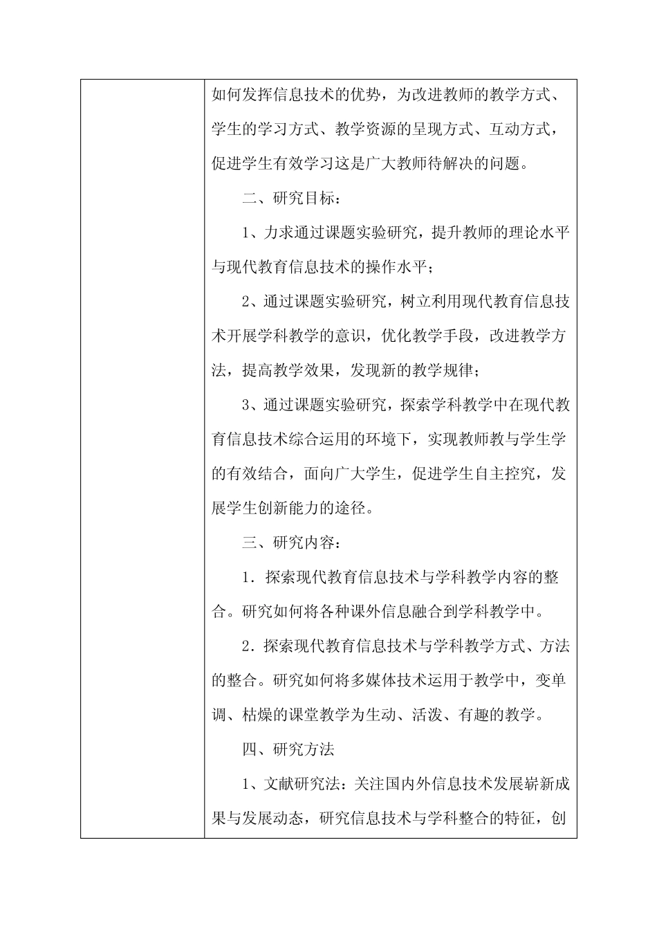 微课题-利用现代教育信息技术优化课堂教学的实践与研究鉴定书_文 _第2页